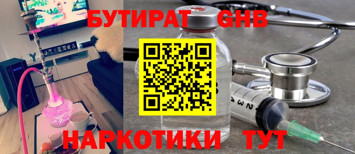 Чистополь  БУТИРАТ  Вход с VPN  Бутират BDO 33% 