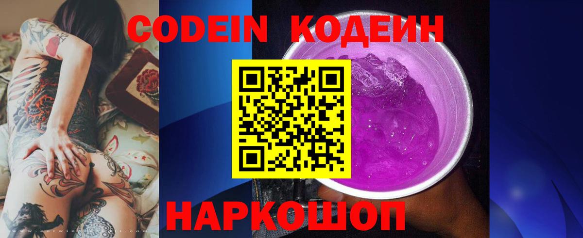 Кодеиновый сироп Lean напиток Lean (лин) Чистополь