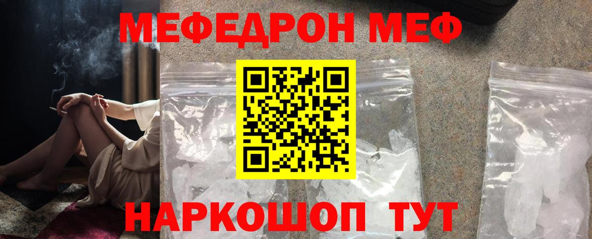 Меф мяу мяу мука Чистополь